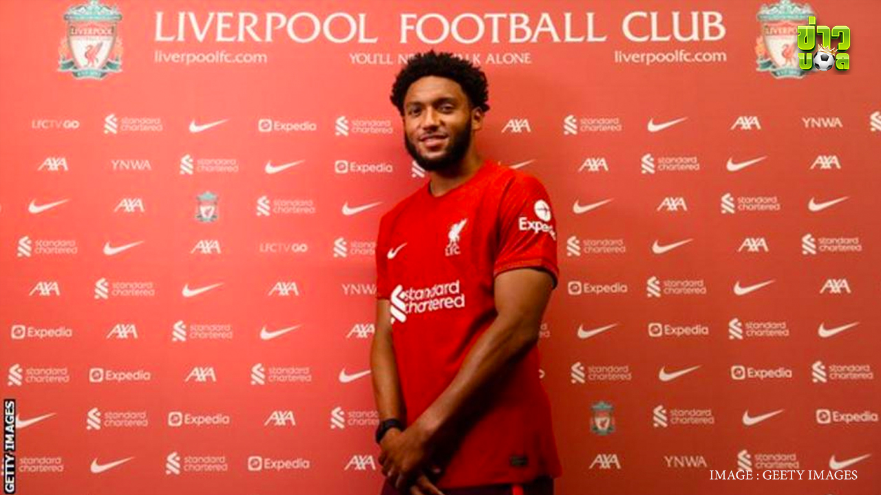 โจ โกเมซ กองหลังลิเวอร์พูลเซ็นสัญญาใหม่ 5 ปี