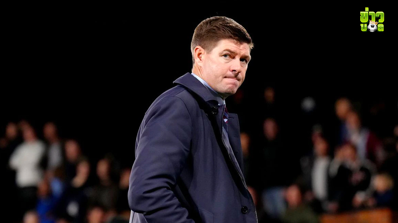 วิลล่า ตะเพิด เจอร์ราร์ด หลังเกมพ่ายเจ้าสัวน้อย