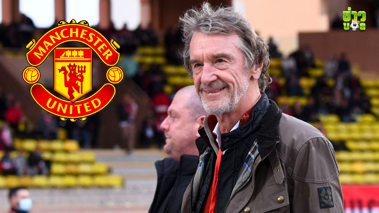 Sir Jim Ratcliffe: มหาเศรษฐีมีความต้องการซื้อแมนเชสเตอร์ยูไนเต็ด