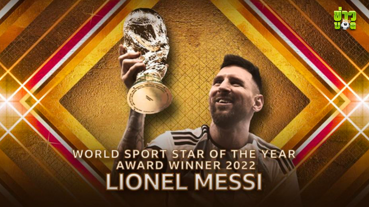 ลิโอเนล เมสซีได้รับเลือกให้เป็น World Sport Star of the Year