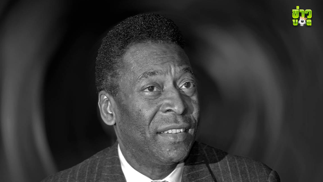 เปเล่ตำนานบราซิลเสียชีวิตด้วยวัย 82 ปี