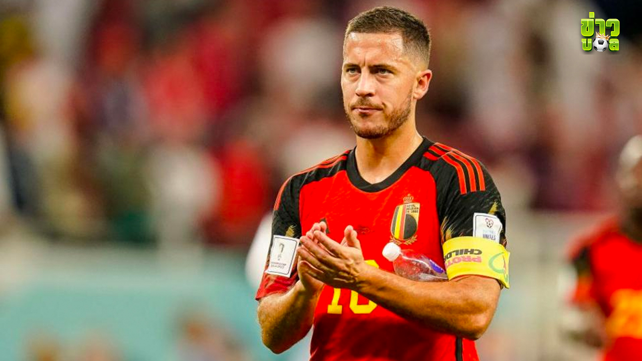 เอเด็น อาซาร์ ประกาศเลิกเล่นทีมชาติเบลเยี่ยมแล้ว