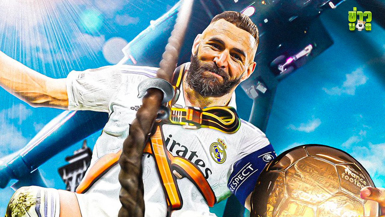 คาริม เบนเซม่า คว้ารางวัลบัลลงดอร์ครั้งแรกในชีวิต