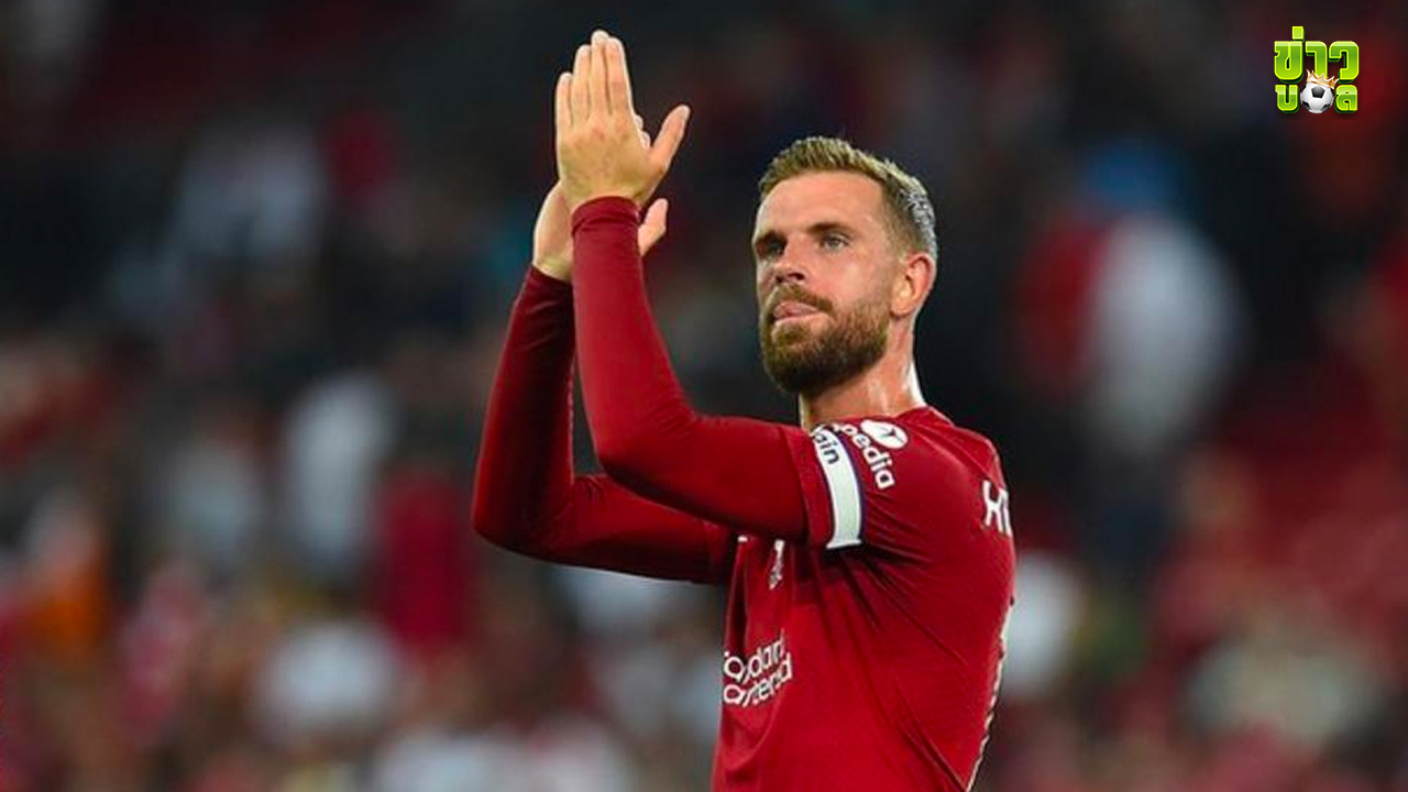 ลิเวอร์พูล จอร์แดน เฮนเดอร์สัน ติดทีมชาติอังกฤษสำหรับศึกเนชั่นส์ ลีก