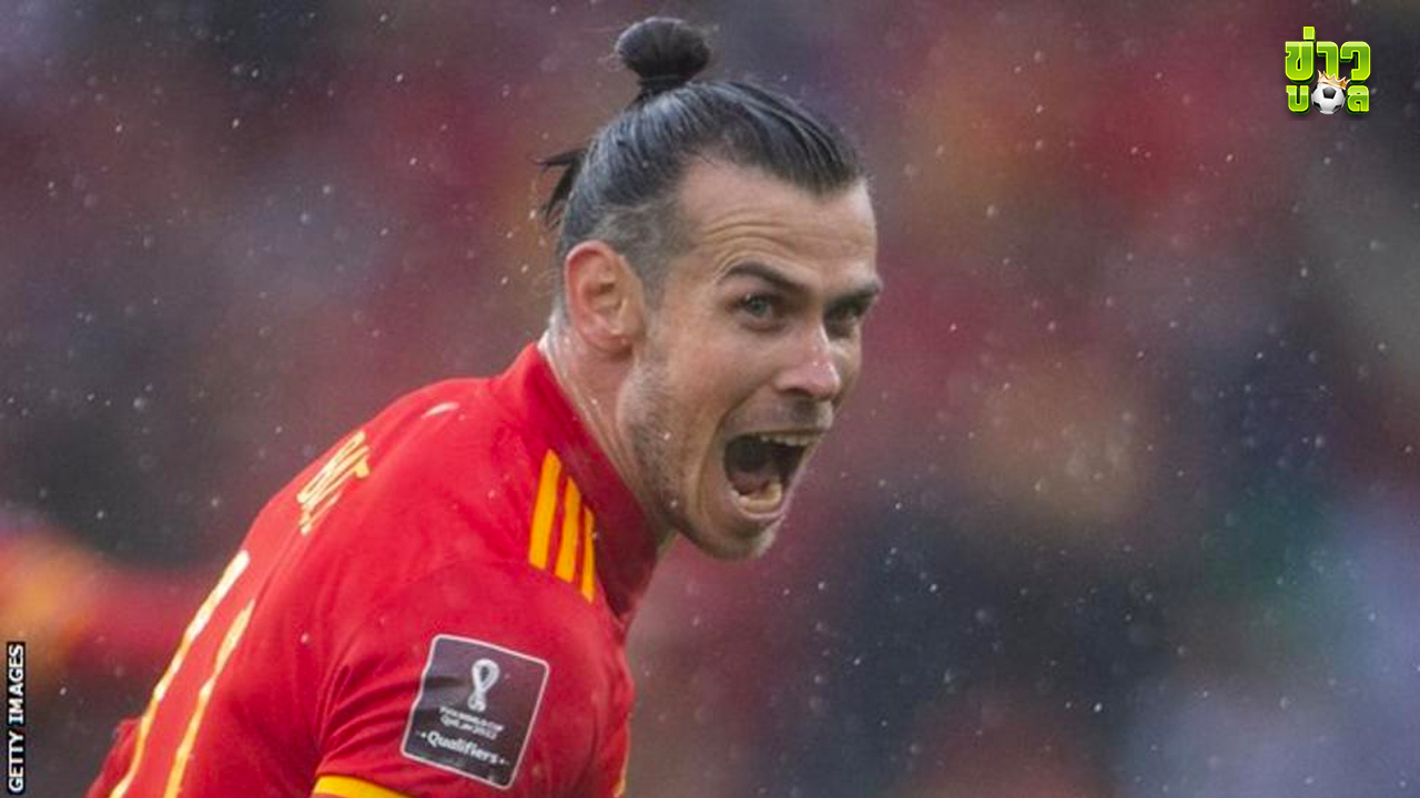 แกเร็ธ เบล กัปตันทีมชาติเวลส์ ตกลงย้ายไป ลอสแองเจลิส เอฟซี หลังจากออกจากเรอัล มาดริด