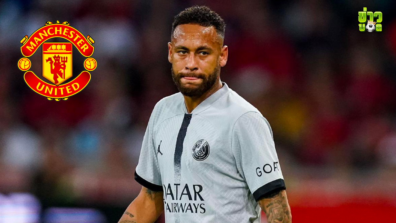 PSG เสนอขาย Neymar ให้ Man United