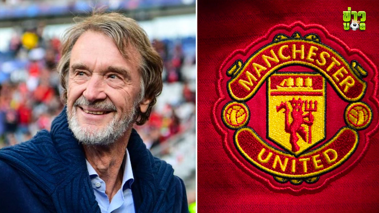 แมนเชสเตอร์ ยูไนเต็ด: เซอร์ จิม แรตคลิฟฟ์ ตกลงซื้อหุ้น 25%