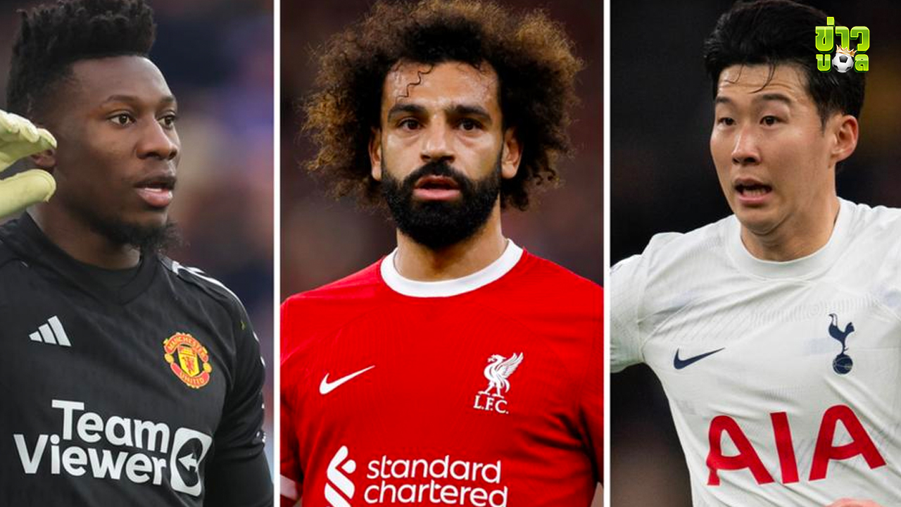 แอฟริกาคัพออฟเนชันส์ & Asian Cup: ผู้เล่นพรีเมียร์ลีกคนไหนที่เข้าร่วมทัวร์นาเมนต์?