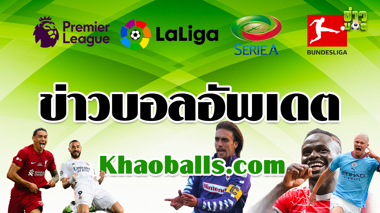 ซุบซิบข่าวบอล