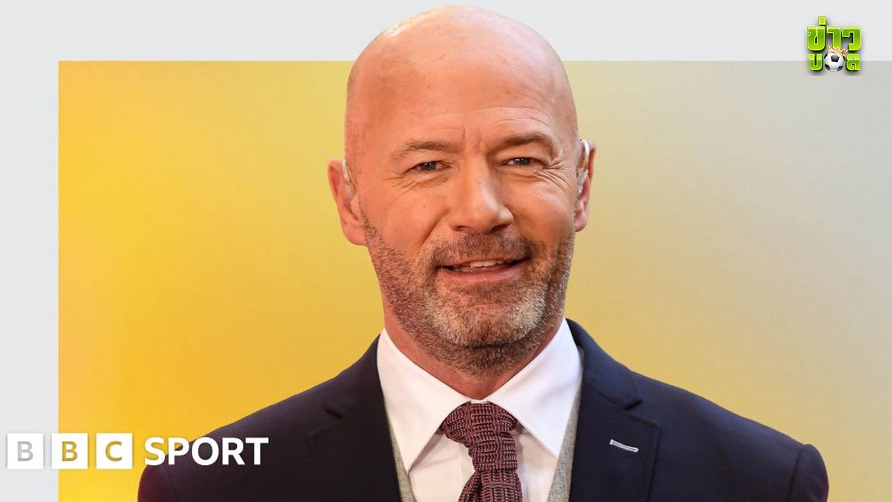 ลิเวอร์พูลได้เปรียบ แต่แมนฯ ซิตี้ยังคงเป็นเต็งหนึ่ง - อลัน เชียร์เรอร์