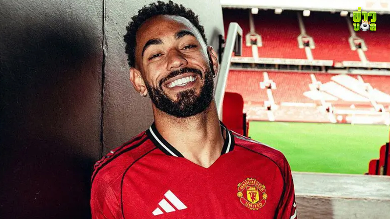 มาเธอุส คุนญา ย้ายร่วมทีมแมนเชสเตอร์ ยูไนเต็ด ด้วยค่าตัว 62.5 ล้านปอนด์