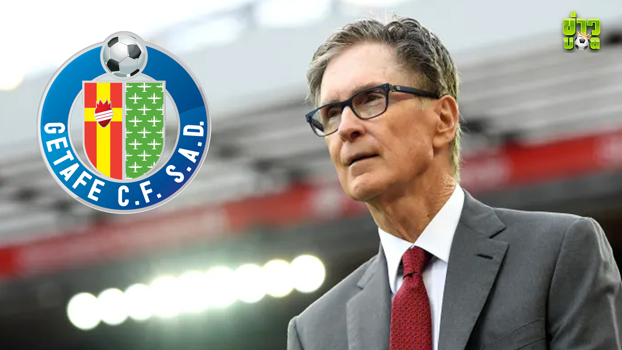 เจ้าของสโมสรลิเวอร์พูล กลุ่มเฟนเวย์ สปอร์ตส์ กรุ๊ป มีรายงานว่ากำลังเล็งที่จะเข้าครอบครองสโมสรในลาลีก