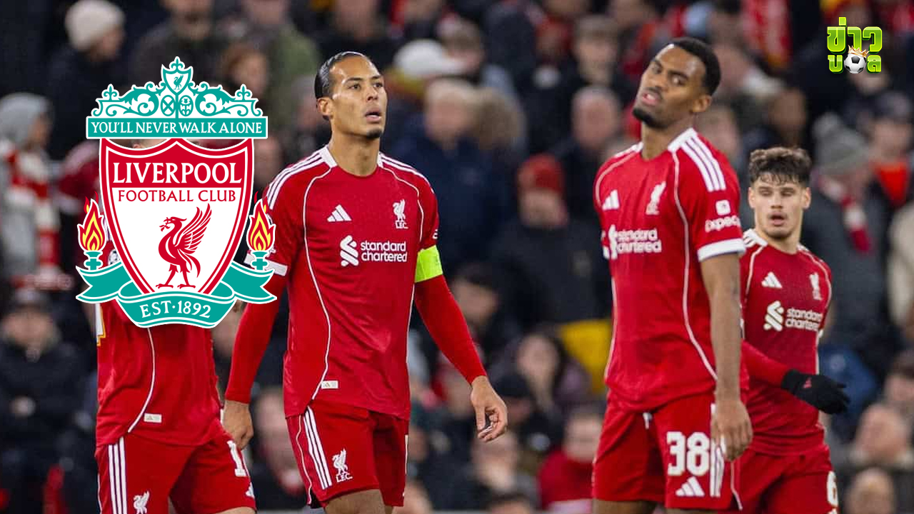 ฉันเลยจุดที่โกรธไปแล้ว ลิเวอร์พูลในช่วงผลงานแย่ที่สุดในรอบ 71 ปี
